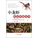 小龍蝦高效養(yǎng)殖技術(shù)