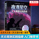 夜觀星空 天文觀測實踐指南(加)迪金森 物理學 天文星體觀測書 天文愛好者雜志 恒星與行星新觀測手冊星圖【新華書店旗艦店】