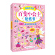   百變小公主貼紙書—甜甜的夢想(套裝5冊）