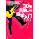 30天吉他自學(xué)入門（最新版）（附光盤）