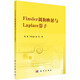 Finsler調和映射與Laplace算子