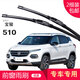 carnegie寶駿 E100 310 330 330W 610雨刮器 無骨雨刷器 工廠直供 靜音 寶駿510 專用前雨刷 一對裝