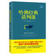 哈佛經(jīng)典談判課