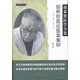胡希恕醫(yī)論醫(yī)案集粹 第二2版（胡希恕醫(yī)學(xué)全集） 段治均 馮世綸 廖立行 主編 中國(guó)中醫(yī)藥出版社 老中醫(yī)書籍