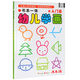 書本一體幼兒學畫 入門篇