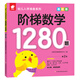 階梯數學(xué)1280題——基礎篇