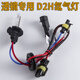 科美雅 汽車氙氣燈泡HID改裝雙光海拉5透鏡HC21 D2H 9012疝氣燈泡 D2H-6000K-35W 白光/單只 其它