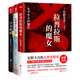 東野圭吾：拉普拉斯的魔女+沉睡的人魚之家+白金數(shù)據(jù)（套裝共三冊）