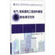 電氣 智能建筑工程資料管理與表格填寫范例