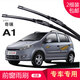 carnegie奇瑞 A1 A3 A5 G3 旗云 旗云1 雨刮器 無(wú)骨雨刷器 工廠(chǎng)直供 靜音 A1 專(zhuān)用前雨刷 一對裝