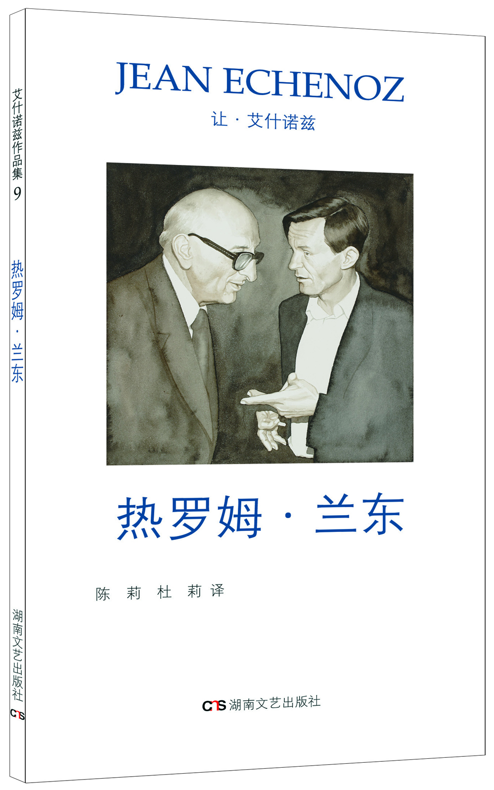 艾什諾茲作品集9：熱羅姆·蘭東
