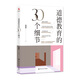 教師培訓 教師用書(shū) 道德教育的30個(gè)細節
