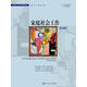 家庭社會(huì)工作（第四版）（社會(huì)工作實(shí)務(wù)譯叢）