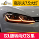 LONGDING龍鼎高爾夫7大燈總成18款高七改7.5版LED日行燈流光轉(zhuǎn)向燈14-20 高7改高7.5單只大燈總成+LED光源