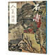 人美畫(huà)譜-石濤 湖北新華書(shū)店
