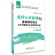 2016華圖·教師公開(kāi)招聘考試專(zhuān)用教材：教育理論綜合歷年真題及專(zhuān)家命題預測試卷（小學(xué)部分）