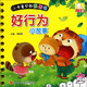 好行為小故事