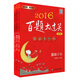 2016百題大過關(guān)小升初語文百題套裝（全3冊)