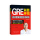 刷題伴侶：GRE閱讀理解真題選項(xiàng)解析
