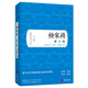 楊家將（ 青少版）中國古典小說(shuō)普及讀物 祖孫三代 譜一曲悲壯之歌 忠烈滿(mǎn)門(mén) 鐫一部英雄傳奇