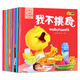 全套10冊 小腳鴨行為管理繪本0-6歲兒童故事書(shū)圖畫(huà)書(shū) 寶寶啟蒙認知繪本 幼兒好習慣