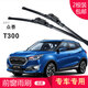 carnegie眾泰T300/大邁X5/X7/SR7/SR9/T600/T700/V10無骨雨刷器雨刮器片條 眾泰T300 專用前雨刷 一對裝