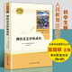 鋼鐵是怎樣煉成的 人民教育出版社原著 世界文學(xué)經(jīng)典名著全本無刪減 初中生八年級下配套新課標(biāo)閱讀書籍