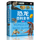 恐龍百科全書(shū)（少兒注音版） 