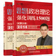 2016石磊思想政治理論強化訓練1500題(試題分冊+解析分冊 套裝共2冊）