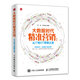 大數(shù)據(jù)時代精準(zhǔn)營銷：從IT到DT營銷之道（人郵普華出品）