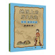 地圖上的歷史足跡：馬可·波羅行紀+庫克船長(cháng)遠航+亞歷山大東征（套裝共3冊） 
