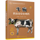 牛病防治及安全用藥（行業(yè)專(zhuān)家力作、全彩印刷、暢銷(xiāo)單品）