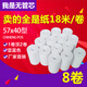 pos打印紙 無管芯熱敏紙57*40 熱敏打印紙 POSS機打印紙 美團餓了么商米新大陸瑞銀信都可用 57*40mm 無管芯 8卷