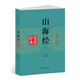 山海經(jīng)鑒賞辭典（插圖本）