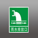 雨水排放口 污水排放口標(biāo)識(shí)牌 環(huán)境保護(hù)標(biāo)志環(huán)保標(biāo)識(shí)牌廢水鋁板反光標(biāo)牌 雨水排放口 一個(gè) 30*40cm