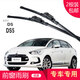 carnegie 前衛(wèi)巴黎DS4/DS4S/DS5/DS5LS/DS6雨刮器無(wú)骨雨刷器工廠直供 靜音 DS5 專(zhuān)用前雨刷 專(zhuān)車(chē)專(zhuān)用