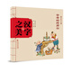中國記憶·漢字之美 象形字一級:古老的藥師臼