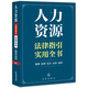 人力資源法律指引實(shí)用全書