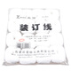 亞信 裝訂線帳錐線憑證線裝訂機用裝訂線團裝訂繩裝訂機棉線 裝訂線財務(wù)憑證裝訂線純棉線辦公用品 一包16個 粗線