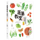 蔬菜教室：應季蔬菜料理完全指南·春夏（保存版）