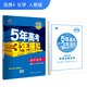 五三 高中化學(xué) 選修4 化學(xué)反應原理 人教版 2019版高中同步 5年高考3年模擬 曲一線(xiàn)科學(xué)備考