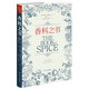 小歷史系列：香料之書