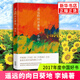 【2017年度中國好書】遙遠(yuǎn)的向日葵地 李娟編著 記一忘二三中國現(xiàn)當(dāng)代隨筆文學(xué)作品 新華書店正版書籍