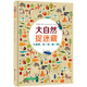 精裝地板書(shū)：大自然捉迷藏