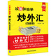 從零開(kāi)始學(xué)炒外匯（白金版）