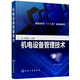 機電設(shè)備管理技術(shù)(宋艷杰)