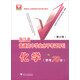 浙江省普通高中學(xué)業(yè)水平考試導引：化學(xué)（學(xué)考70分 修訂版）