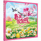 3-6歲 我愛(ài)大自然四季科普繪本—春天，昆蟲(chóng)醒啦