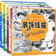 青藤少兒美術(shù)教程 裝飾線描 近景寫生 遠(yuǎn)景寫生 靜物寫生 兒童線描技法入門 創(chuàng)意兒童畫教材 套裝4冊