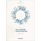 設(shè)計(jì)從空間開(kāi)始：建筑設(shè)計(jì)基礎(chǔ)作業(yè)集/天津大學(xué)建筑教育八十華誕系列叢書(shū)